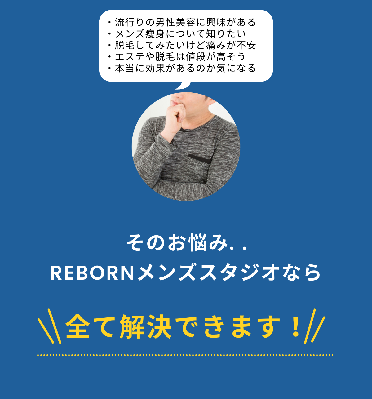 Reborn メンズ スタジオ 愛媛県松山市のメンズエステ 脱毛サロン Reborn メンズ スタジオ 愛媛県松山市のメンズエステ 脱毛サロン